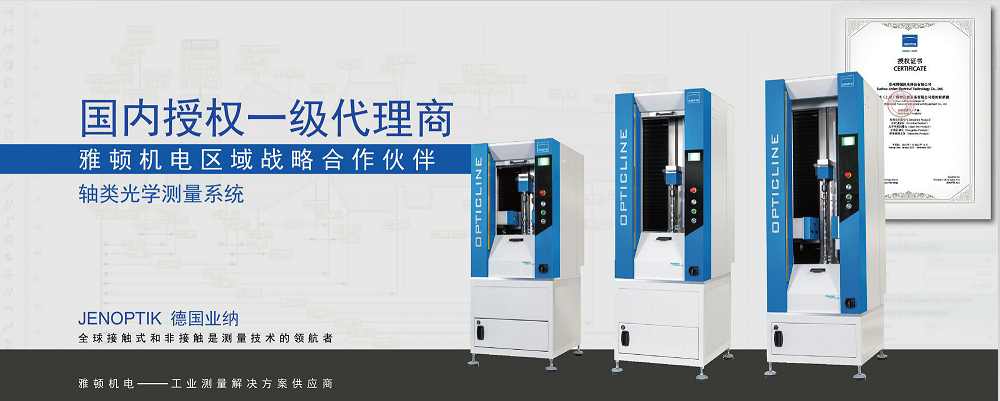 軸類光學(xué)測量機(jī)的結(jié)構(gòu)特點(diǎn)及應(yīng)用優(yōu)勢介紹