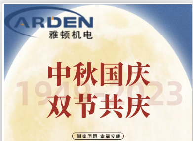 萬家團(tuán)圓迎中秋，四海歡騰慶國慶